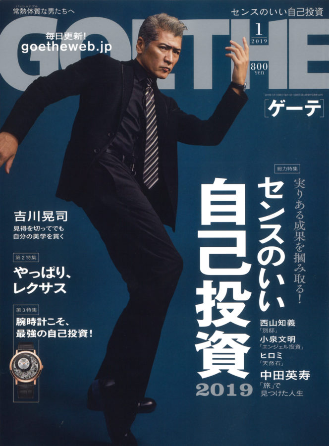 『GOETHE(ゲーテ)』1月号にて、lepore アンブレラスタンドが紹介されました