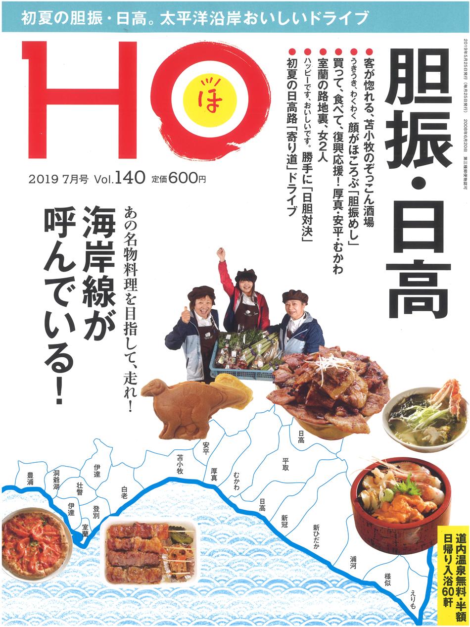 『HO(ほ)』7月号の読者プレゼントにコサインのリバーシブルカッティングボードがラインナップ