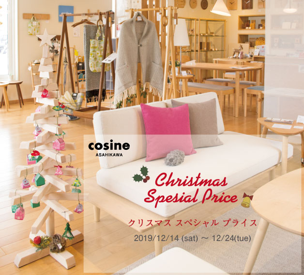 コサイン旭川本店 Christmas special price!