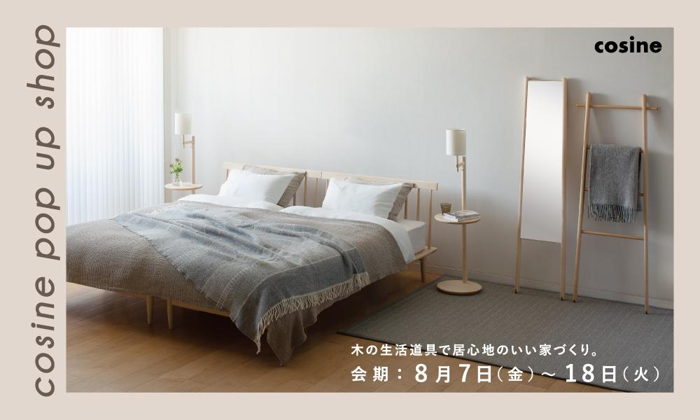 cosine POP UP SHOP [センプレ池袋店・東京]