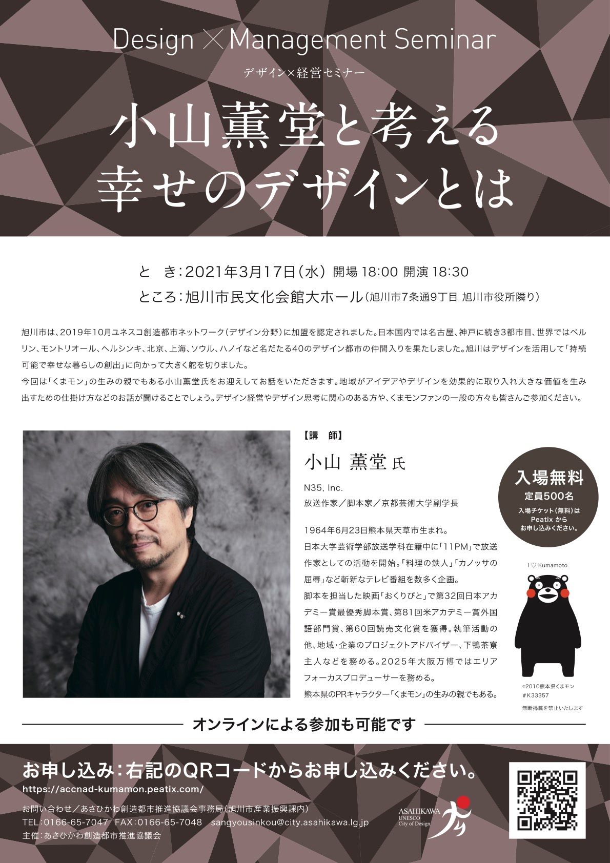 コサイン 星幸一の「つながる、仕合せ」