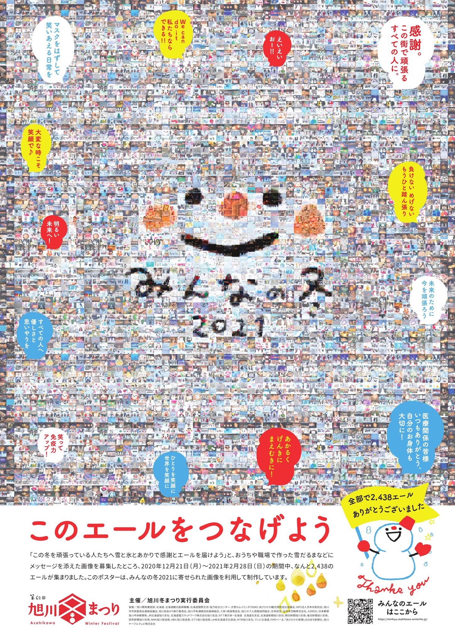 コサイン 星幸一の「つながる、仕合せ」