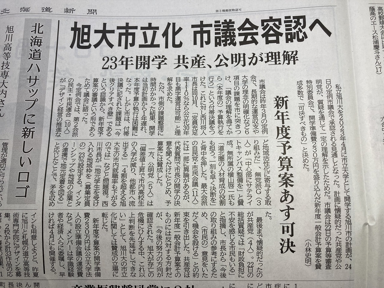 コサイン 星幸一の「つながる、仕合せ」