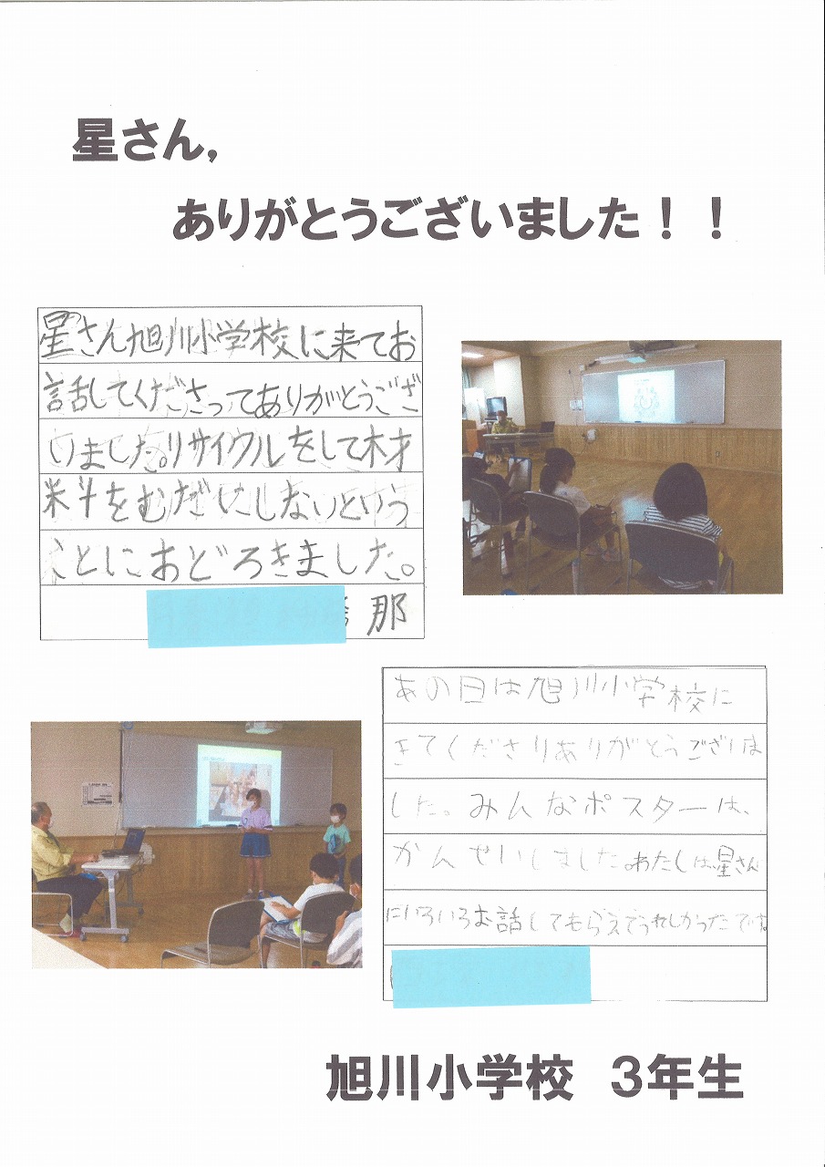 No.3408　2022年7月28日  コサイン 星 幸一の 「つながる、仕合せ」