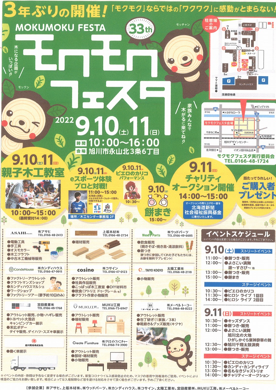 No.3412 2022年8月3日  コサイン 星 幸一の 「つながる、仕合せ」