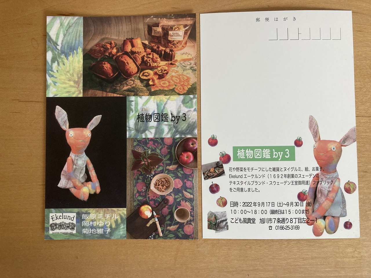 No.3436　2022年9月28日　コサイン 星 幸一の 「つながる、仕合せ」