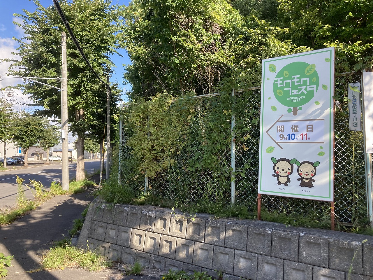 No.3426　2022年9月2日　　コサイン 星 幸一の 「つながる、仕合せ」