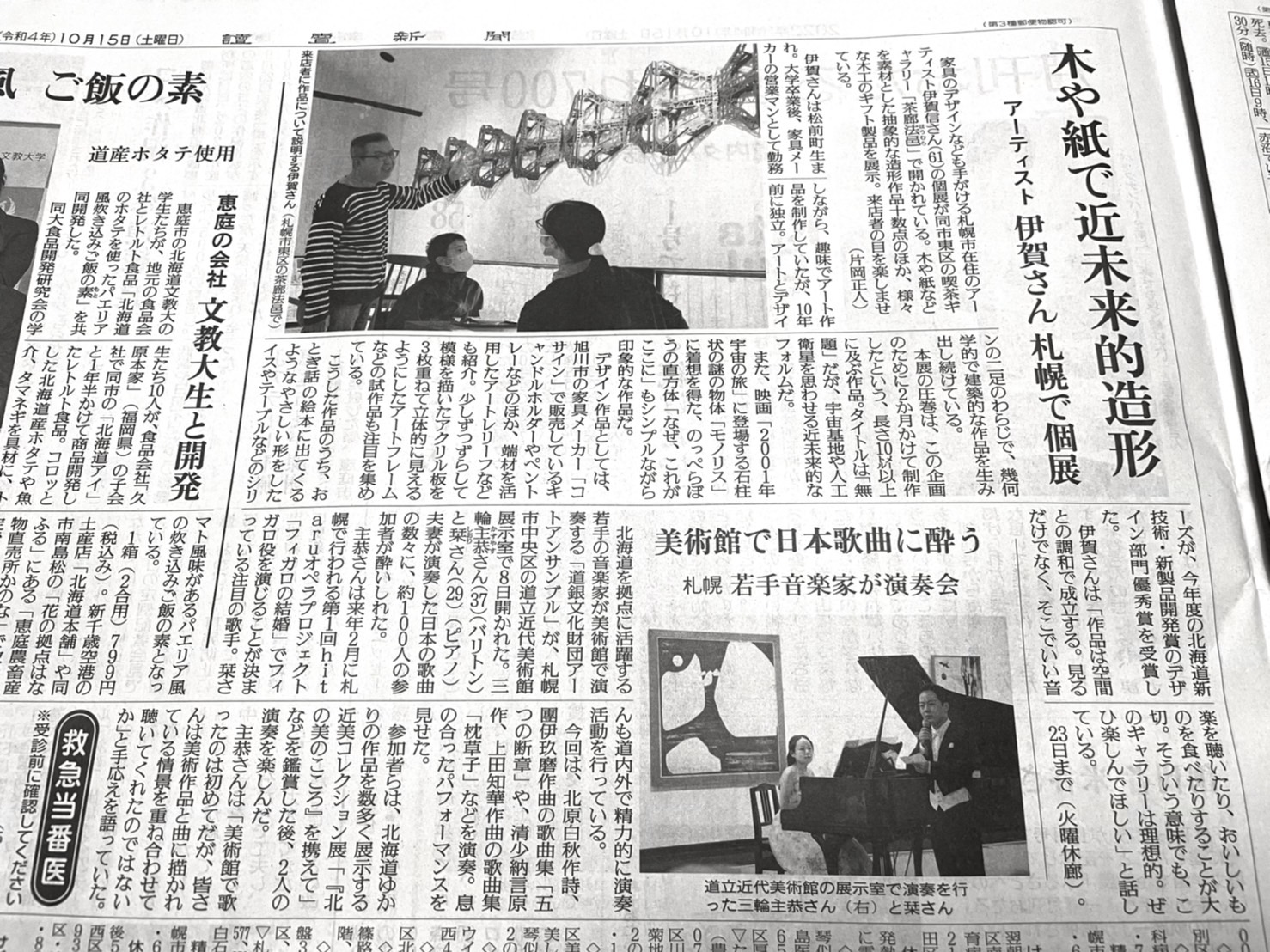 No.3445　2022年10月17日　コサイン 星 幸一の 「つながる、仕合せ」