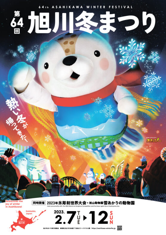 No.3496　2023年2月9日　　コサイン 星 幸一の 「つながる、仕合せ」