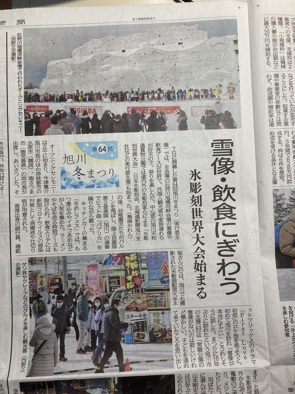 No.3495　2023年2月8日　　コサイン 星 幸一の 「つながる、仕合せ」
