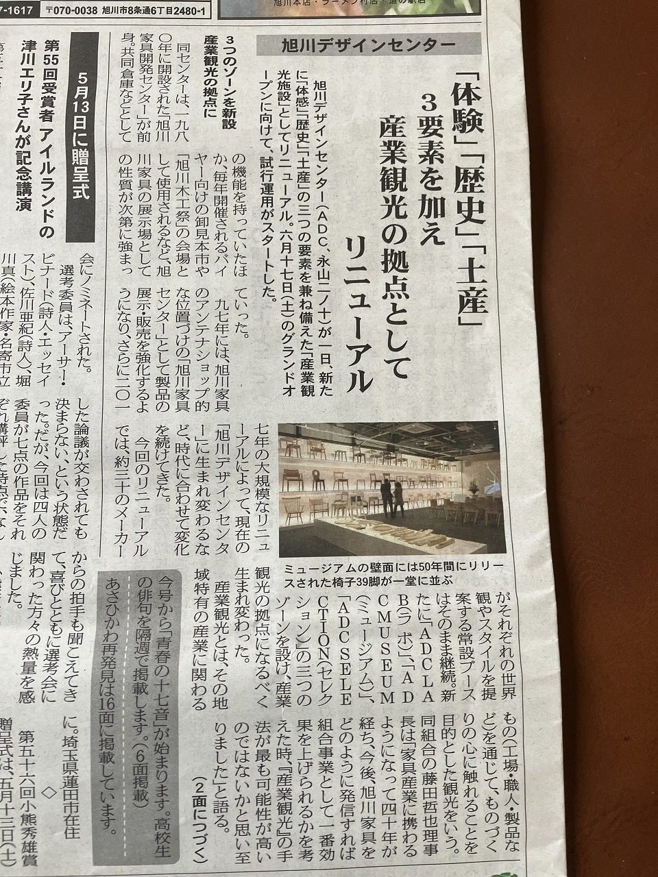 No.3533　2023年4月11日　コサイン 星 幸一の 「つながる、仕合せ」　