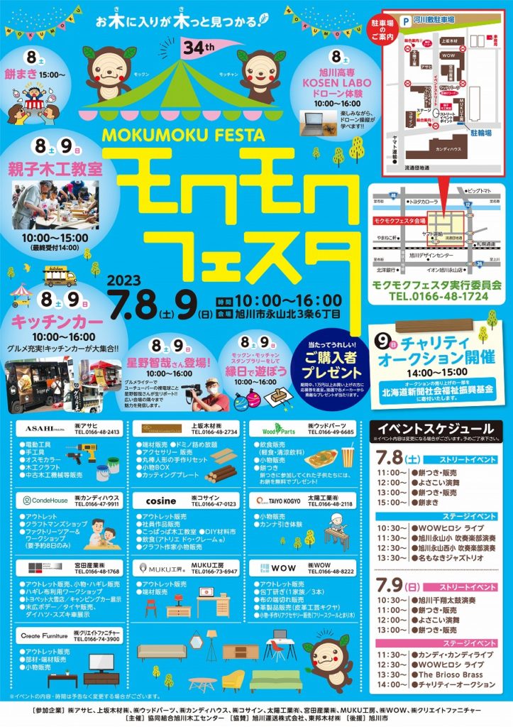 No.3577　 2023年7月6日　コサイン 星 幸一の 「つながる、仕合せ」