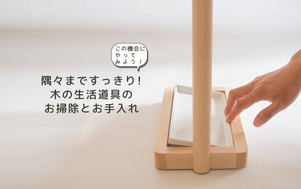「コサインのお掃除しやすい生活道具」No.3656