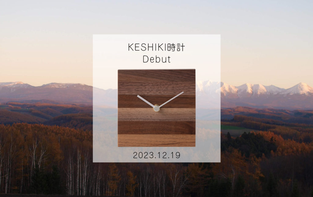 「美瑛の風景を時計に」No.3652