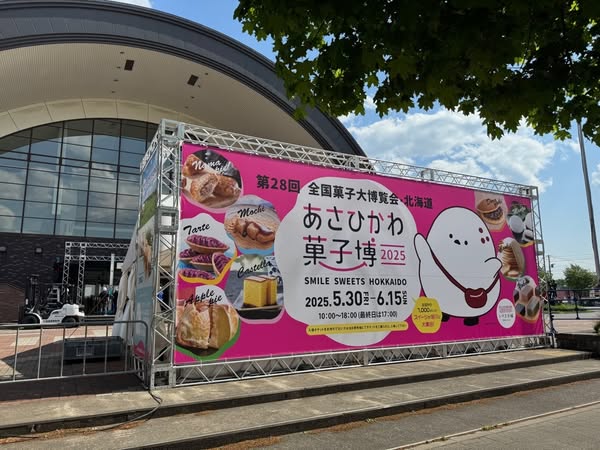 「甘くてにぎやかな17日間、あさひかわ菓子博2025が開幕！」
