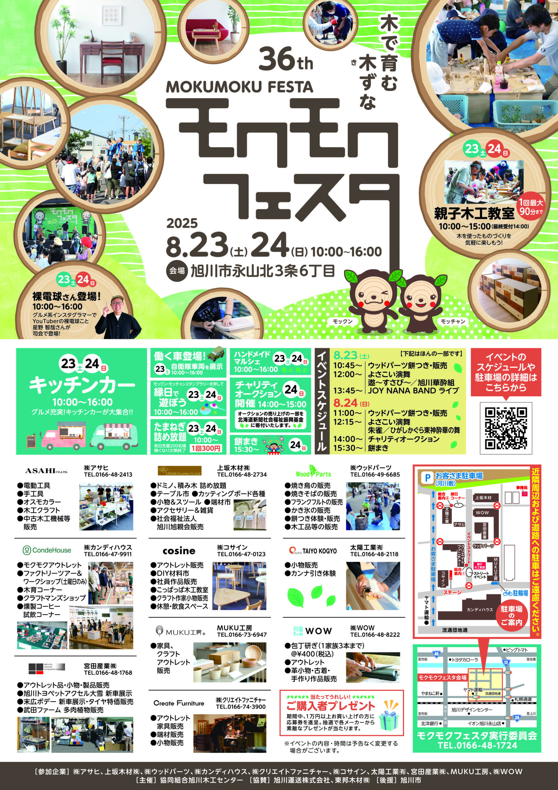第36回モクモクフェスタ コサインのイベントも盛りだくさん！